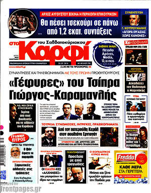 Πρωτοσέλιδο εφημερίδας στο Καρφί - protoselida
