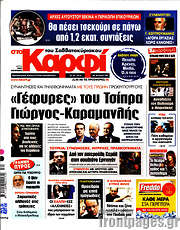 /στο Καρφί