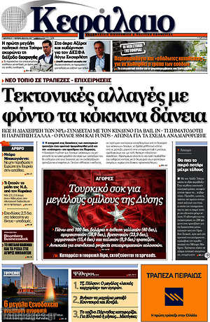 Πρωτοσέλιδο Κεφάλαιο