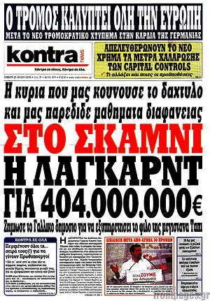 Kontra News: Στο σκαμνί η Λαγκάρντ για 404.000.000€