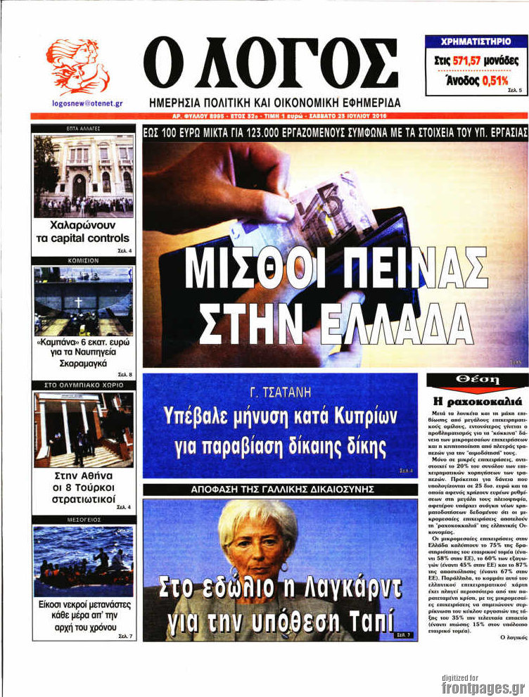 Ο Λόγος