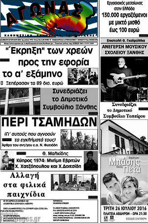 Πρωτοσέλιδο Αγώνας