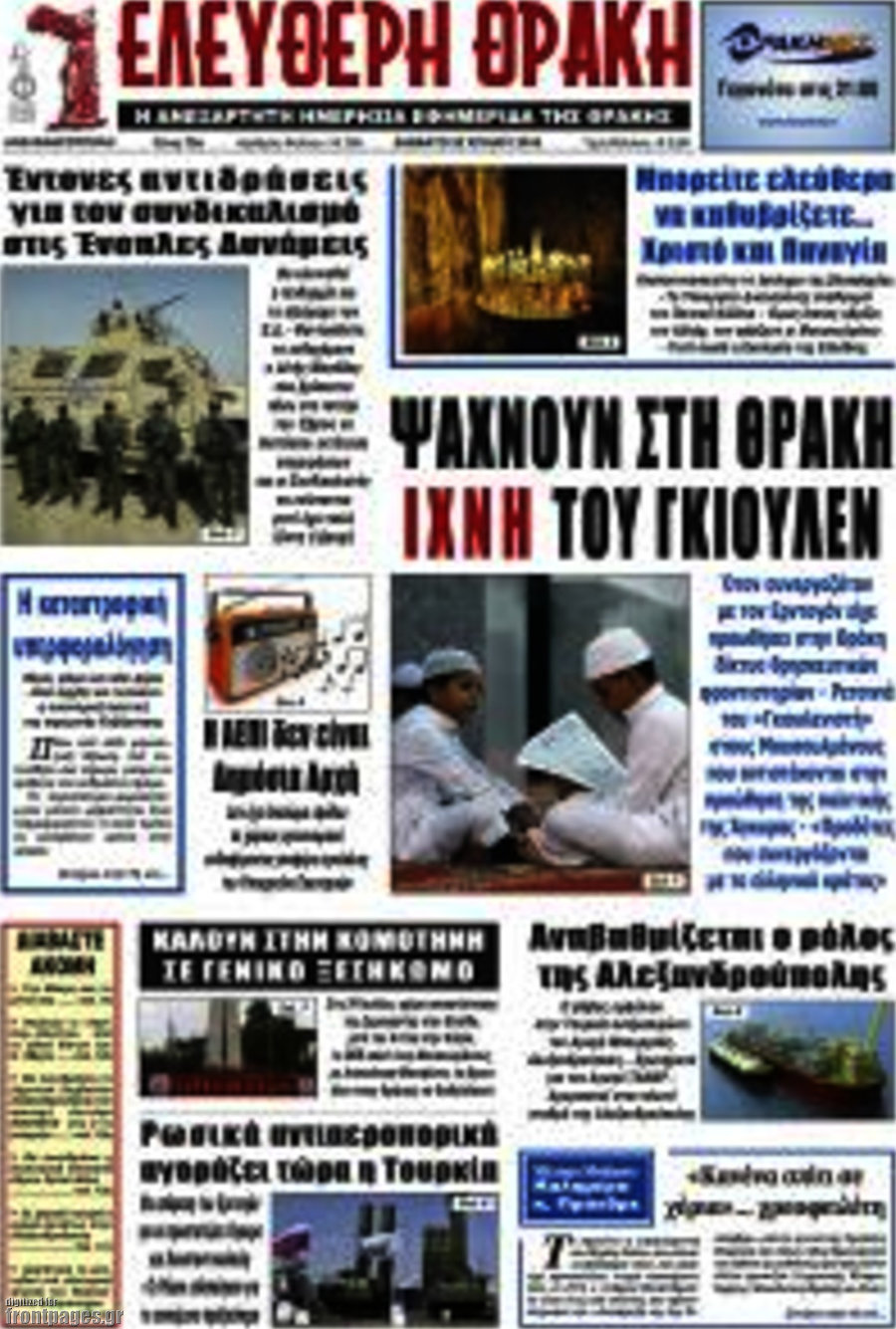 Ελεύθερη Θράκη