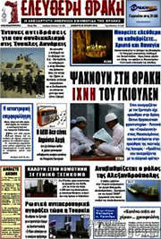 /Ελεύθερη Θράκη