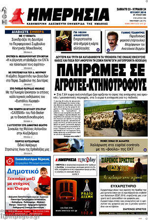 Πρωτοσέλιδο Ημερησία