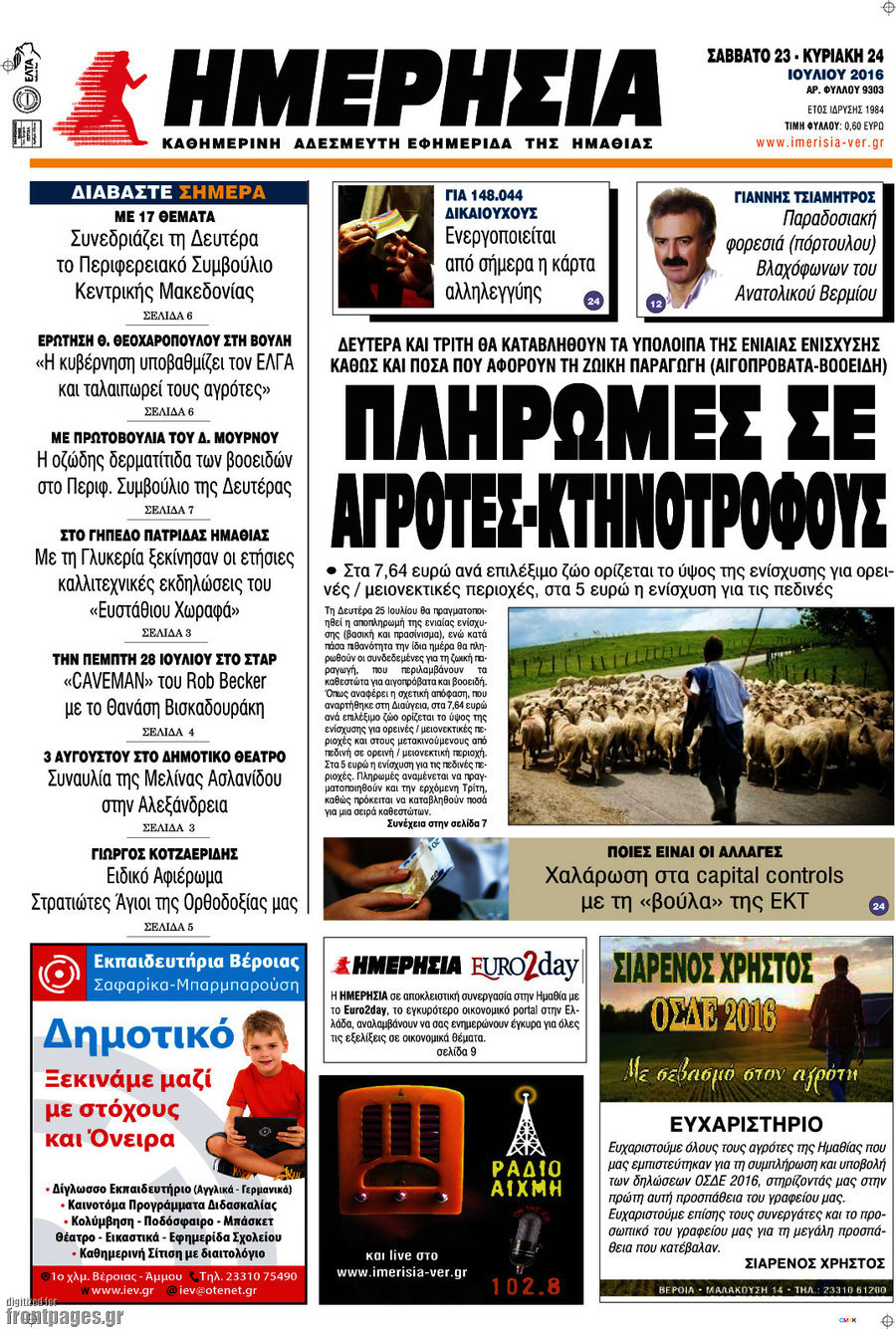 Ημερησία