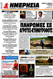 /Ημερησία