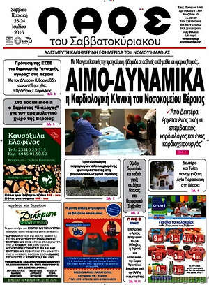 Πρωτοσέλιδο Λαός