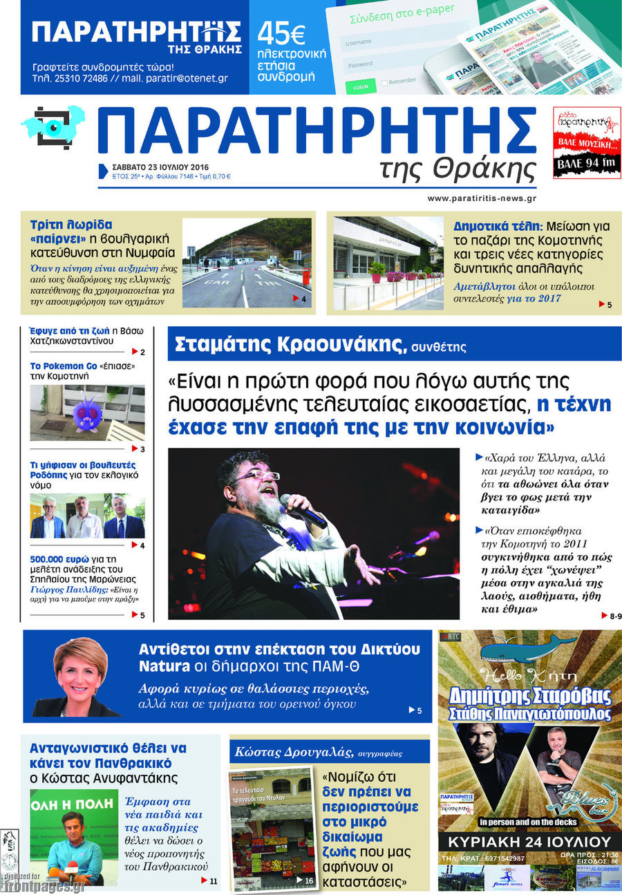 Παρατηρητής
