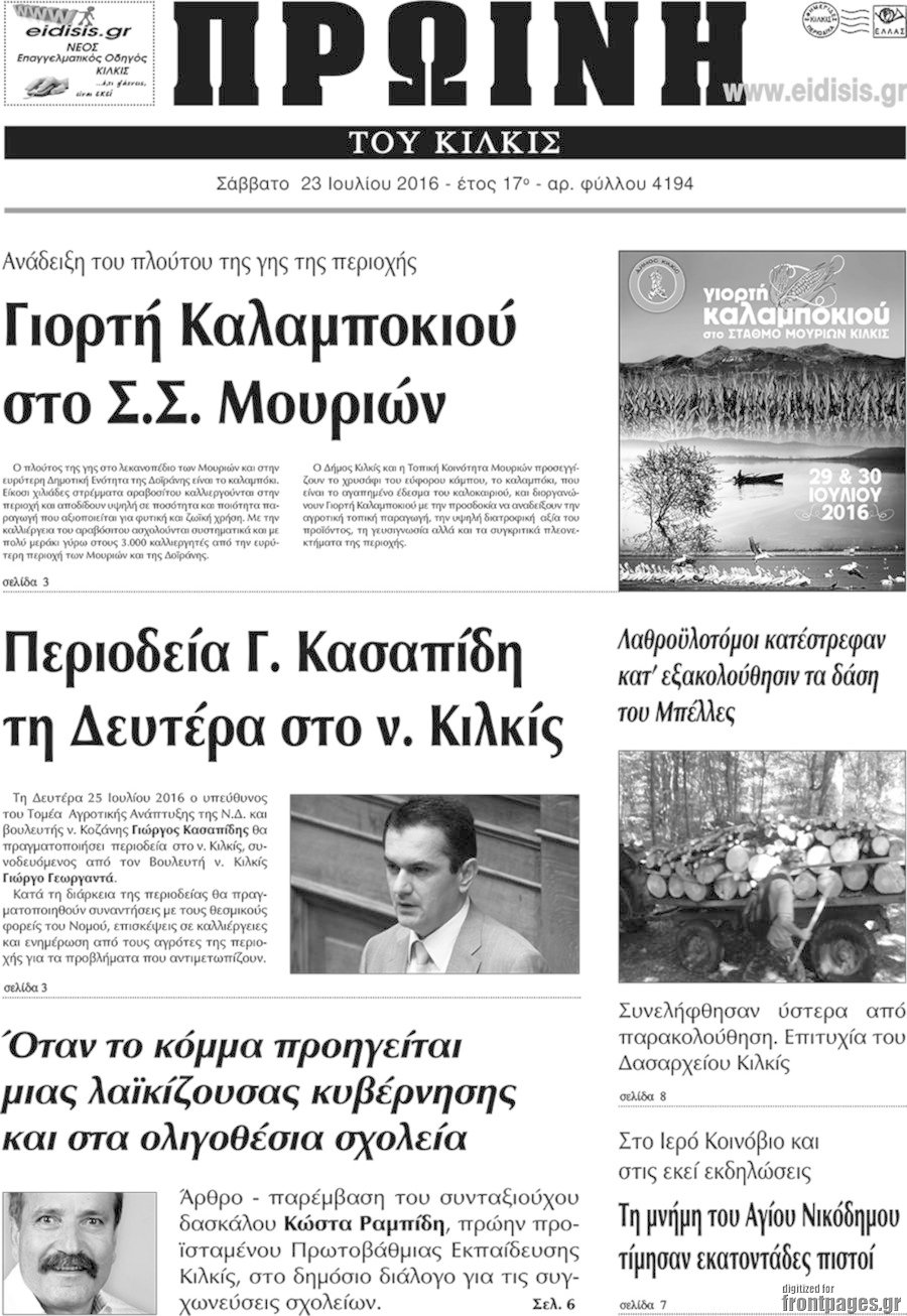 Πρωινή του Κιλκίς