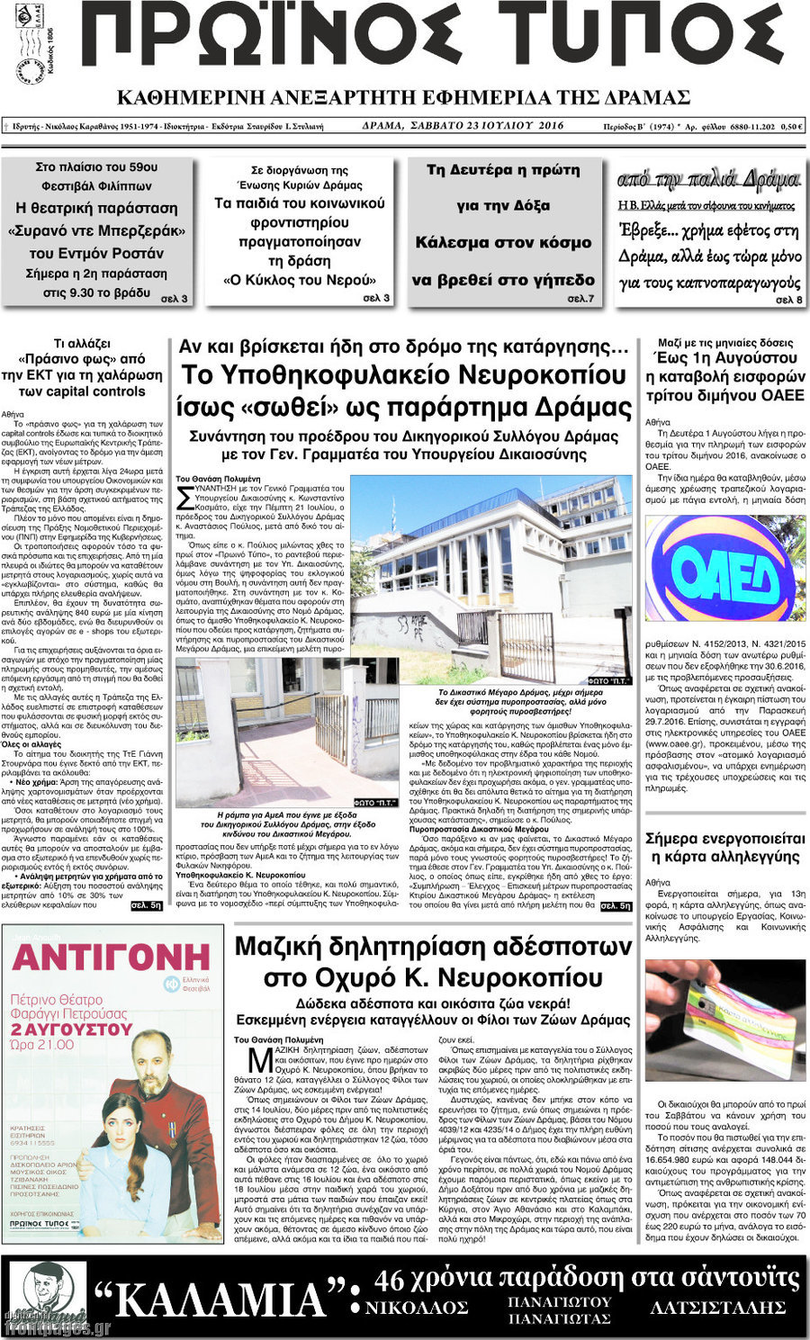 Πρωινός Τύπος Δράμας