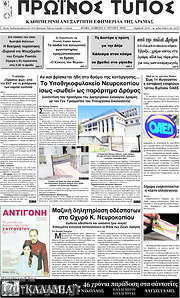 /Πρωινός Τύπος Δράμας
