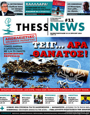 Πρωτοσέλιδο ThessNews