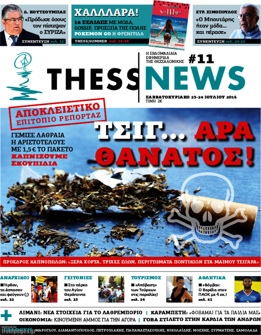 ThessNews