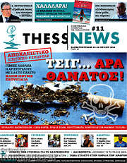 /ThessNews