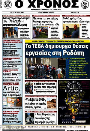 Πρωτοσέλιδο Χρόνος