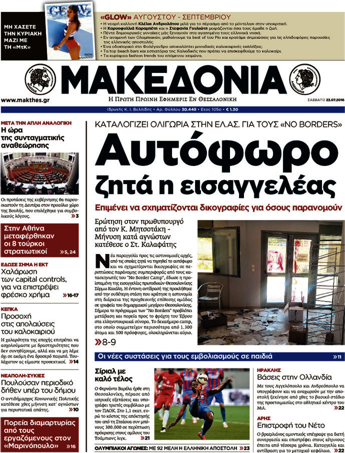 Μακεδονία
