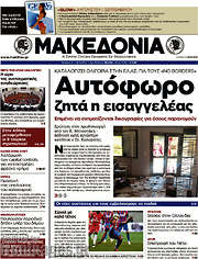 /Μακεδονία