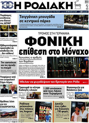 Πρωτοσέλιδο Η Ροδιακή
