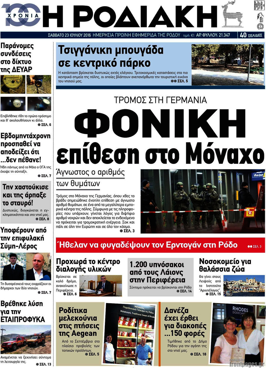 Η Ροδιακή