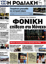 /Η Ροδιακή