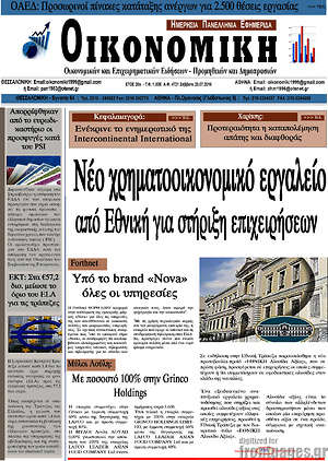 Πρωτοσέλιδο Οικονομική