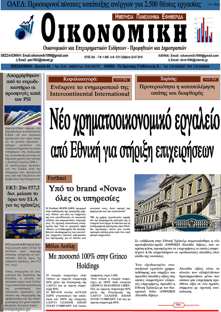 Οικονομική