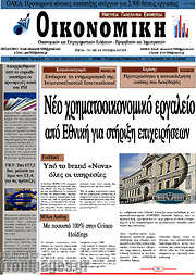 /Οικονομική