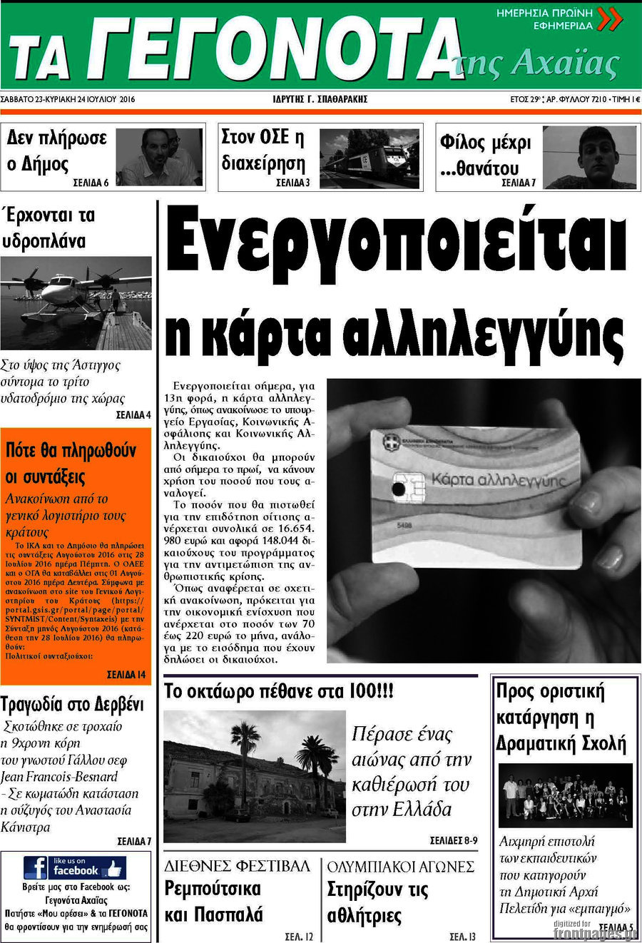 Γεγονότα της Αχαΐας