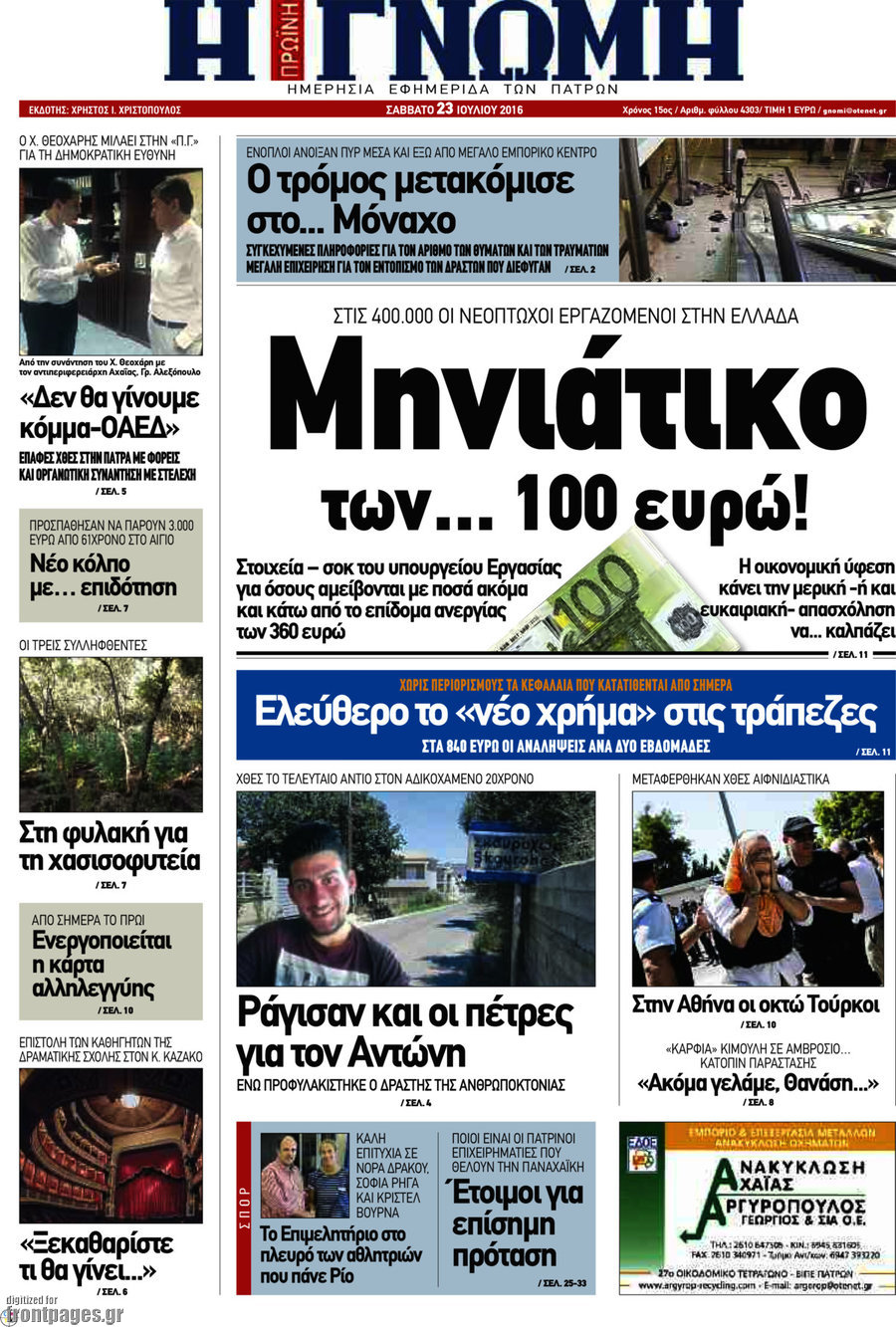 Η Γνώμη