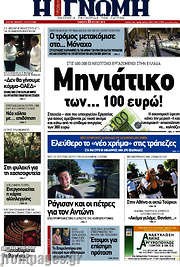 /Η Γνώμη