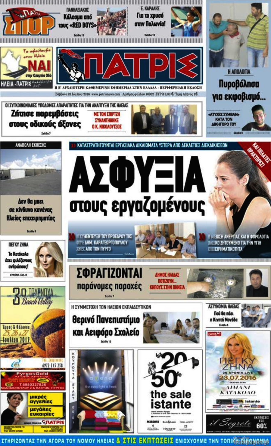 Πατρίς