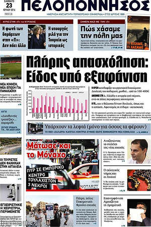 Πρωτοσέλιδο Πελοπόννησος