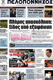 /Πελοπόννησος