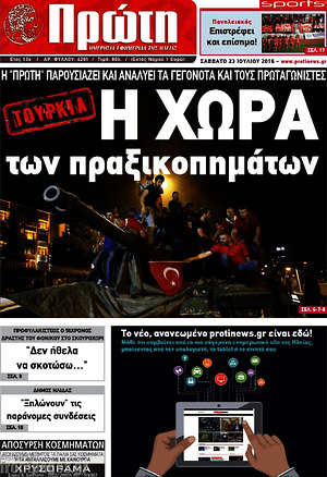 Πρωτοσέλιδο Πρώτη