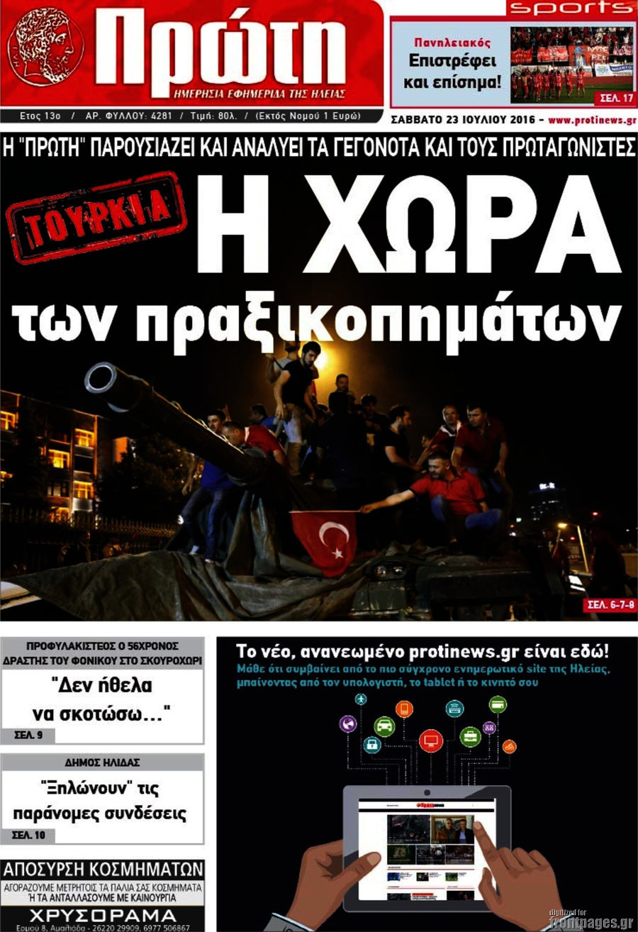 Πρώτη