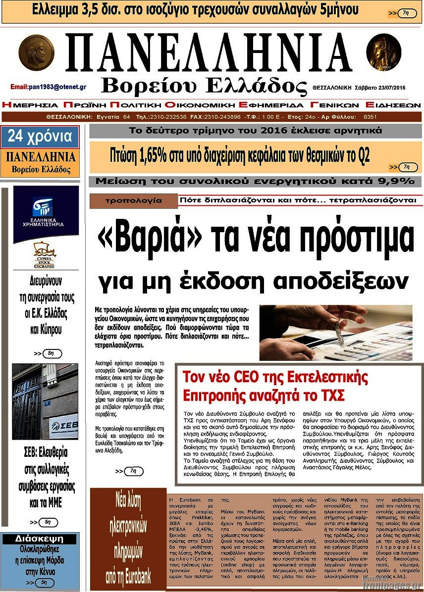 Πανελλήνια Β. Ελλάδος