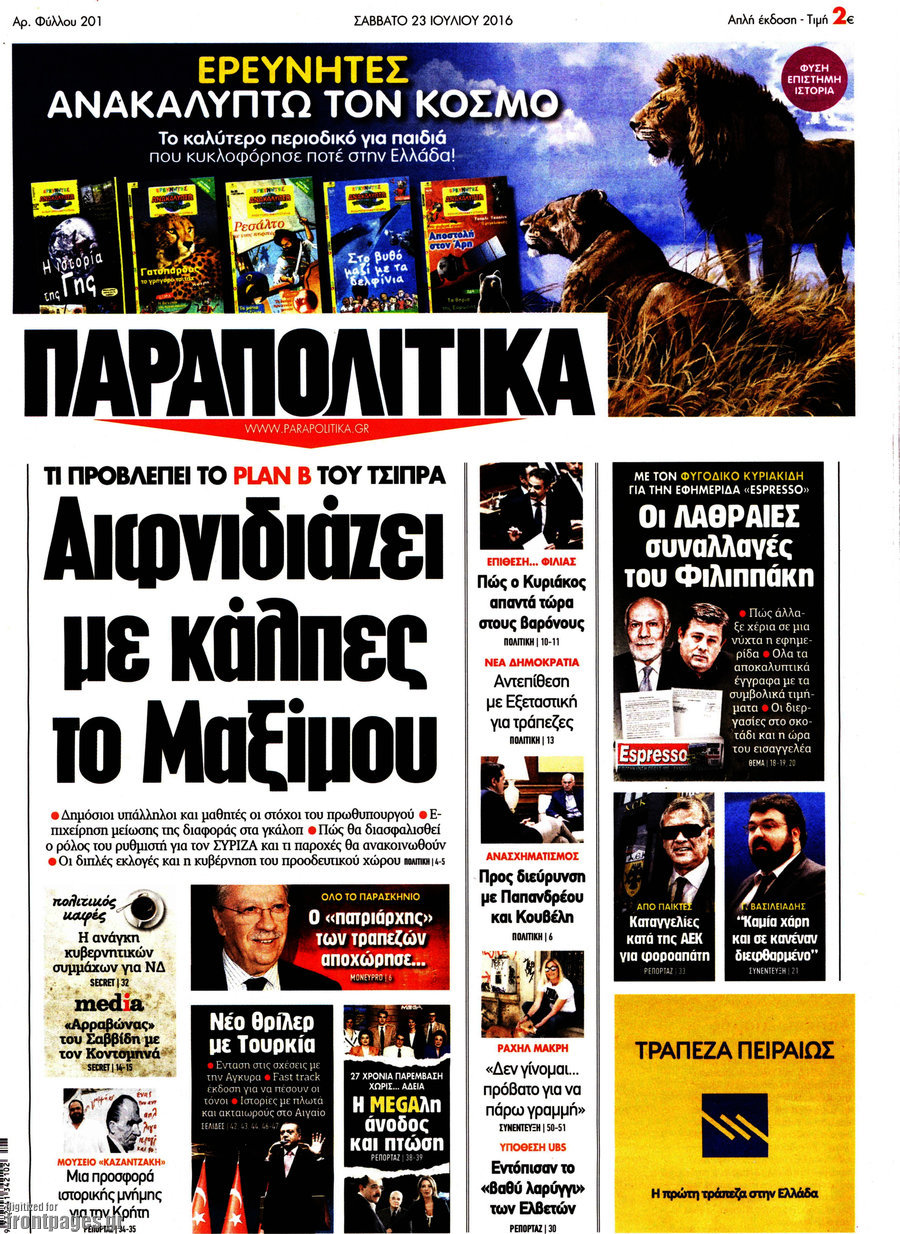 Παραπολιτικά