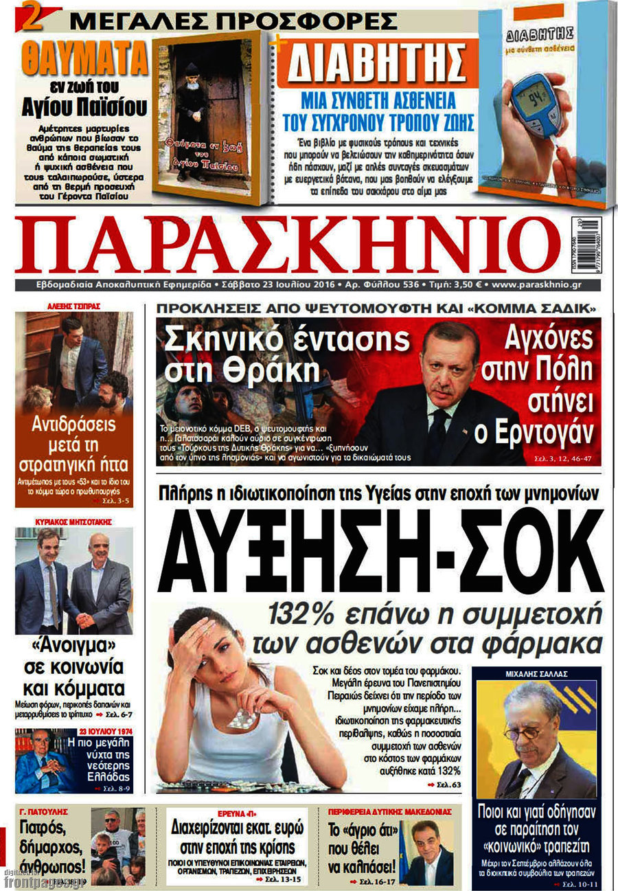 Παρασκήνιο