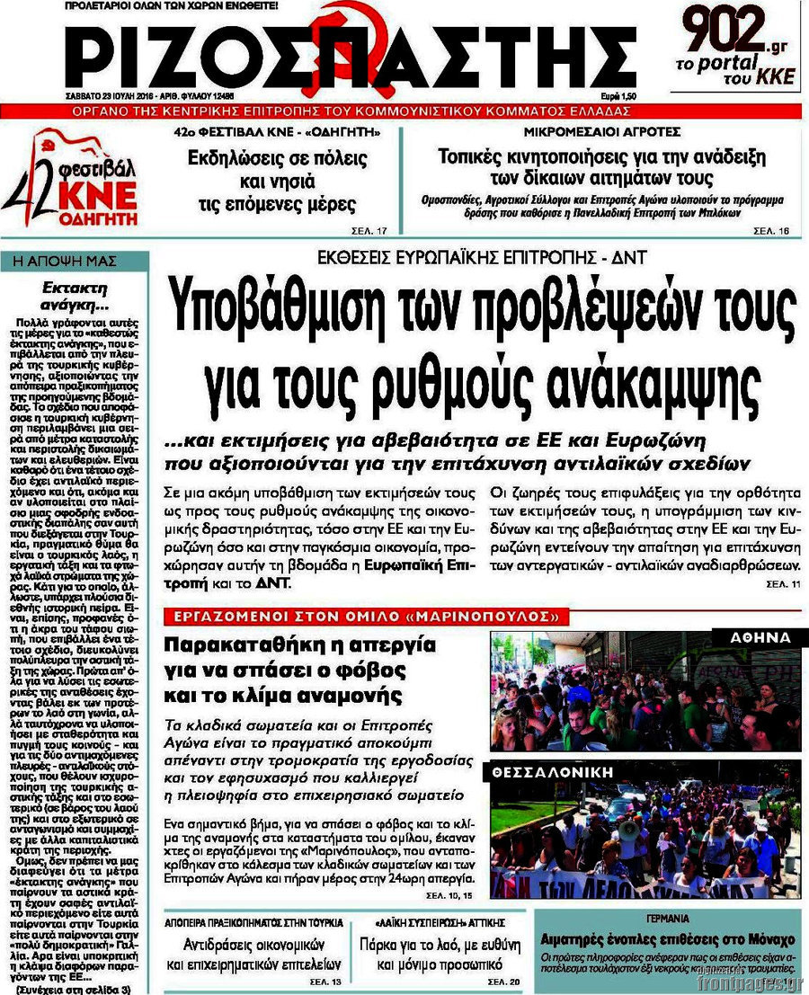 Ριζοσπάστης