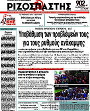 /Ριζοσπάστης