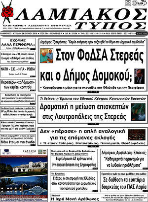 Πρωτοσέλιδο Λαμιακός Τύπος