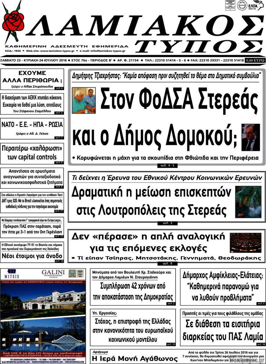 Λαμιακός Τύπος