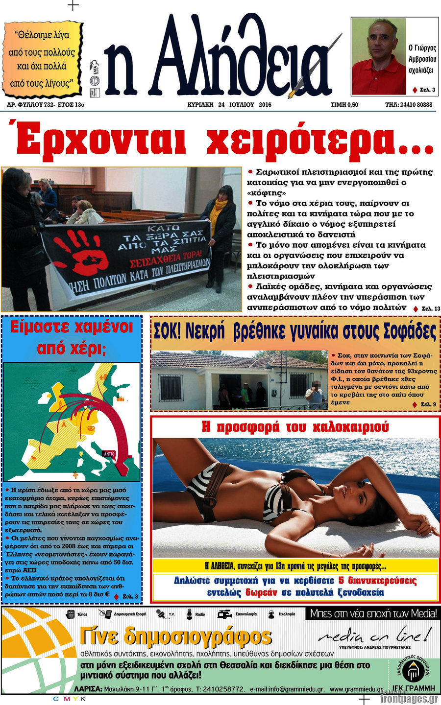 Η Αλήθεια