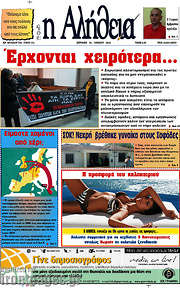 /Η Αλήθεια