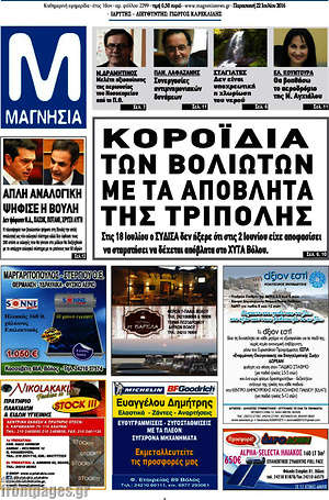 Πρωτοσέλιδο Μαγνησία