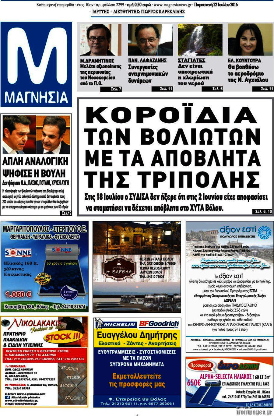 Μαγνησία