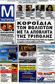 /Μαγνησία
