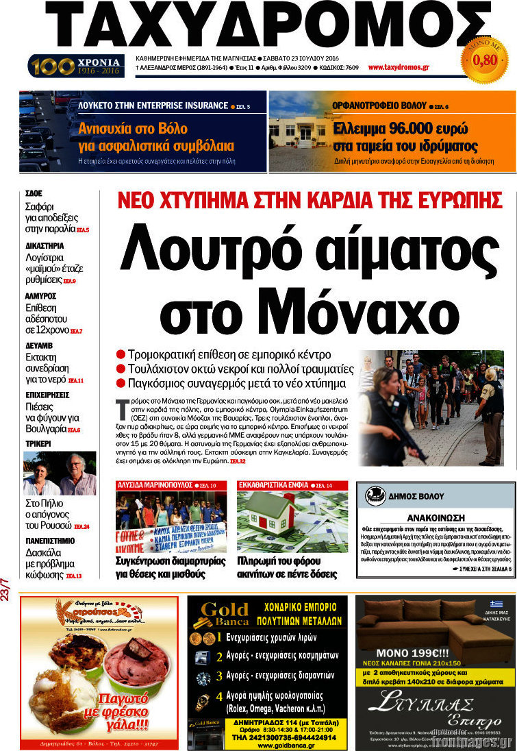 Ταχυδρόμος