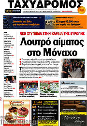 /Ταχυδρόμος
